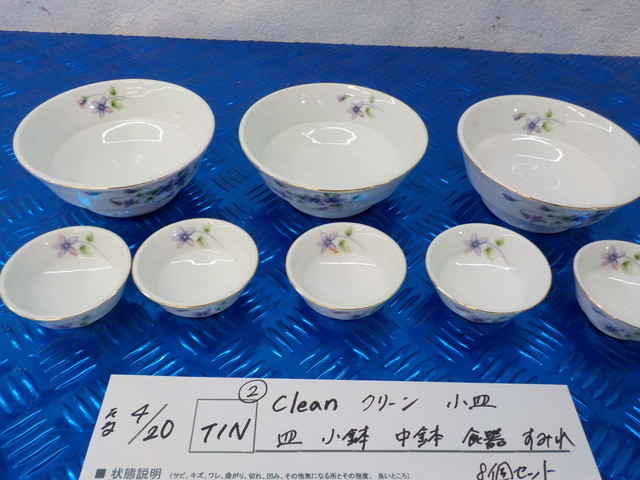 TIN●〇(2)Clean クリーン 小皿 皿 小鉢 中鉢 食器 すみれ 8個セット 5-4/20(ま)拍卖