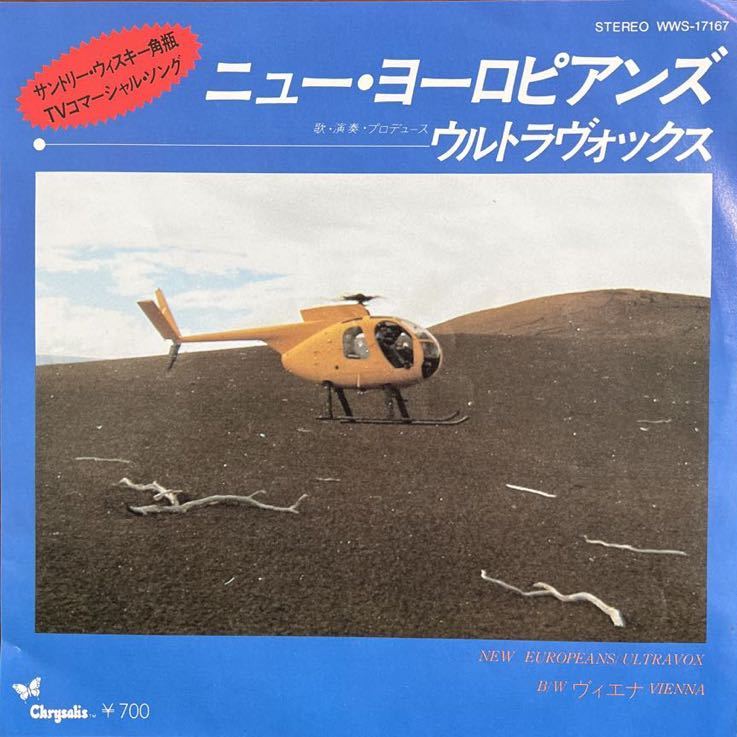7inch■NEW WAVE/Ultravox/ニュー・ヨーロピアンズ/New Europeans/WWS 17167/美盤/サントリーウィスキーCFソング/EP/7インチ/45rpm拍卖