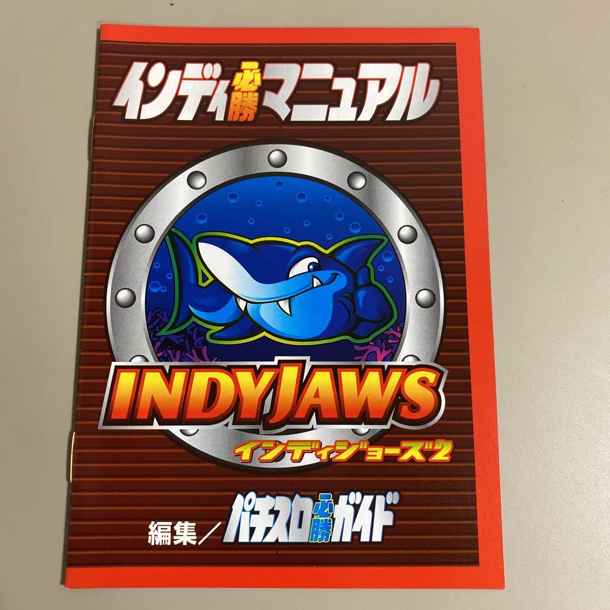 パチスロ小冊子 インディジョーズ2拍卖