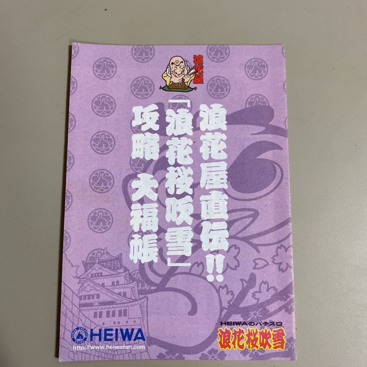 パチスロ小冊子 浪花桜吹雪拍卖