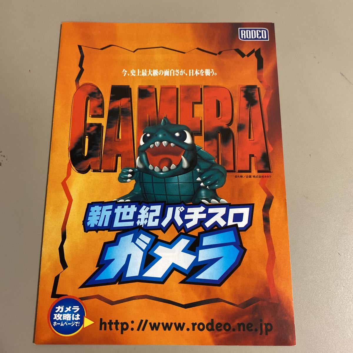 パチスロ小冊子 ガメラ拍卖