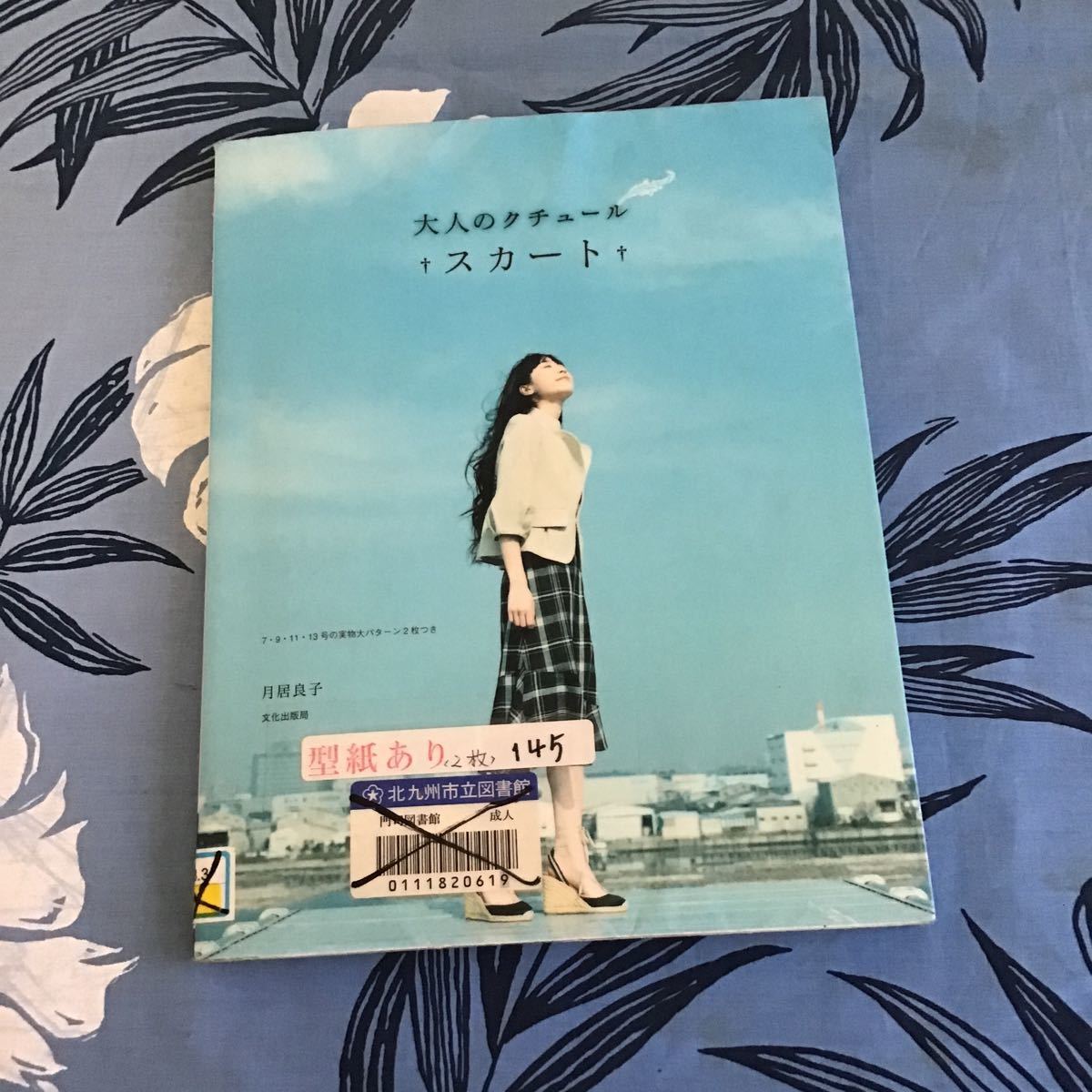 大人のクチュール  スカート 実物大パターン付き拍卖