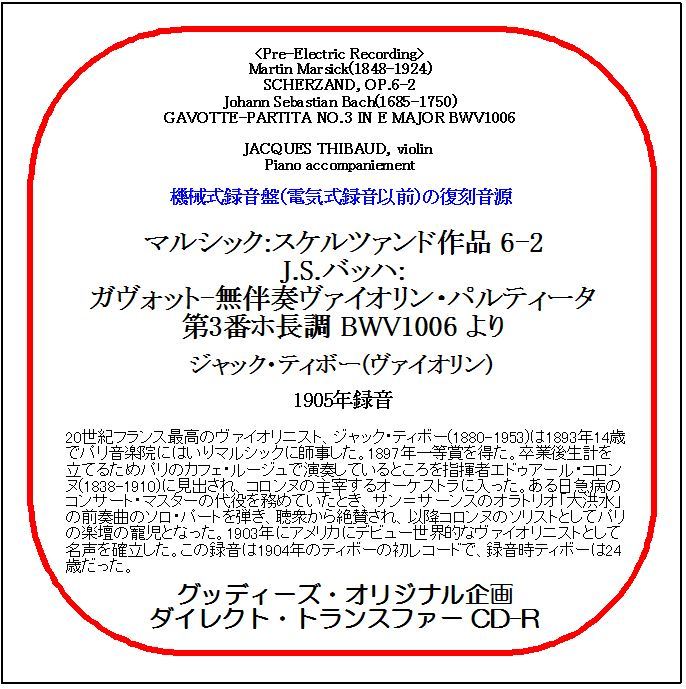 マルシック:スケルツァンド/ジャック・ティボー/送料無料/ダイレクト・トランスファー CD-R拍卖