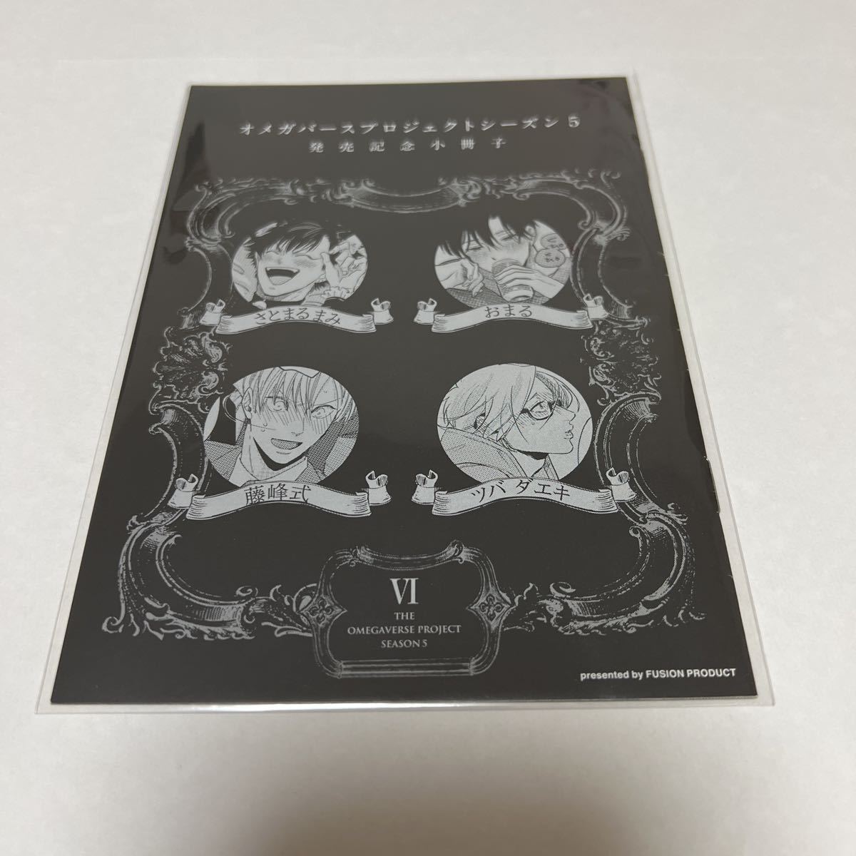 BL◆21 オメガバースプロジェクト シーズン5 発売記念 小冊子拍卖