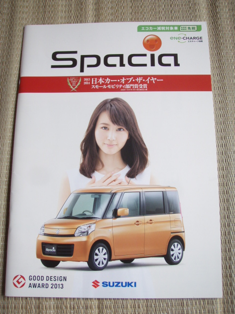 ☆絶版車パンフレット スズキ スペーシア(日本カーオブザイヤー)2013~2018拍卖
