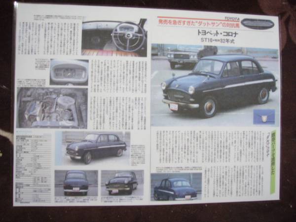 ◎トヨペット 昭和32年式 初代コロナ拍卖