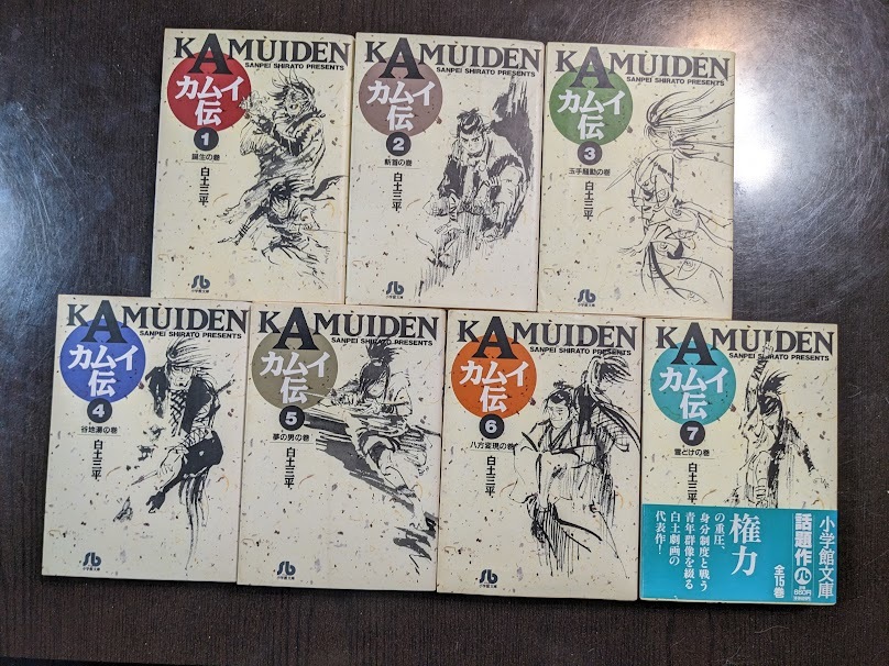 ☆文庫版コミック カムイ伝1~14巻 白土三平拍卖
