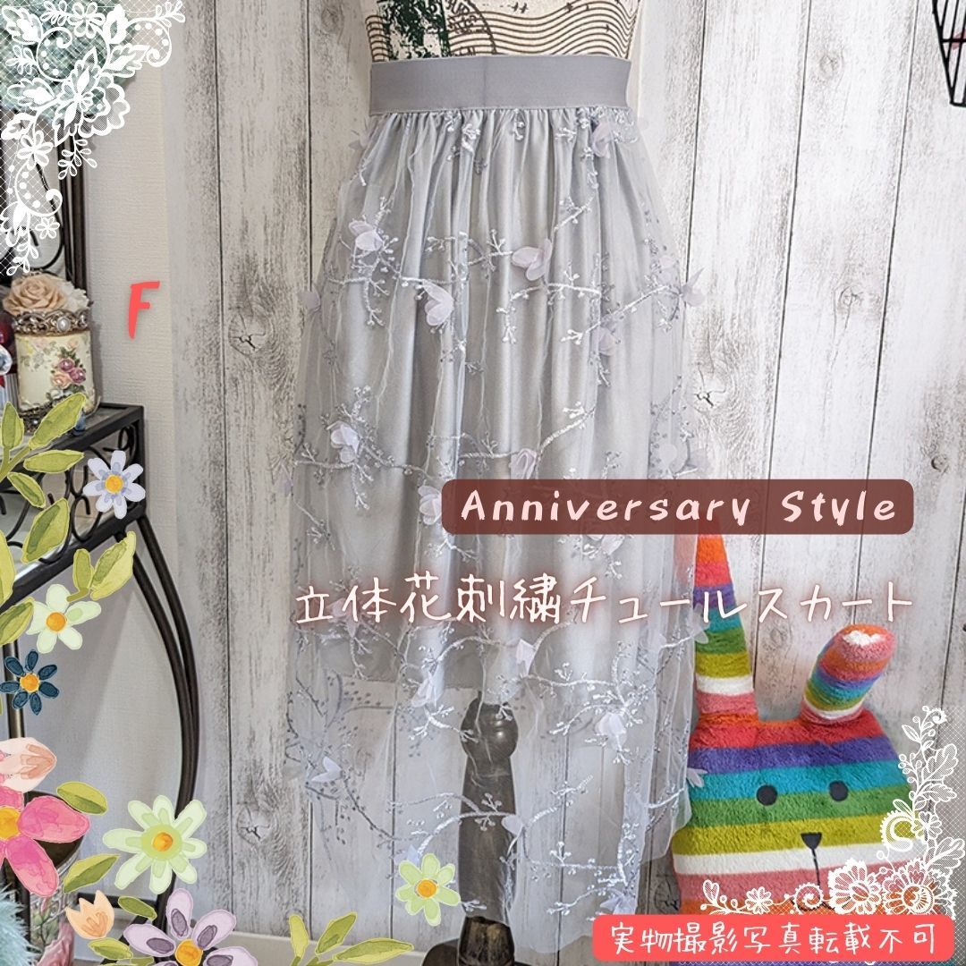 スカート グレー 即納 フリー 12368 立体花柄 刺繍 チュール 裏地ミニ丈 レディース拍卖