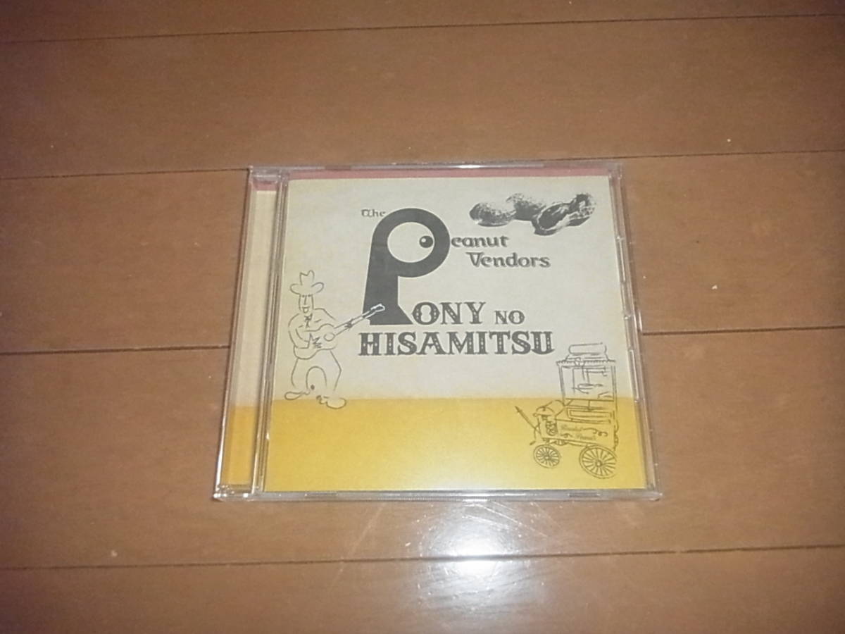 ポニーのヒサミツ「ザ・ピーナッツ・ベンダーズ」帯付/傑作/即決拍卖