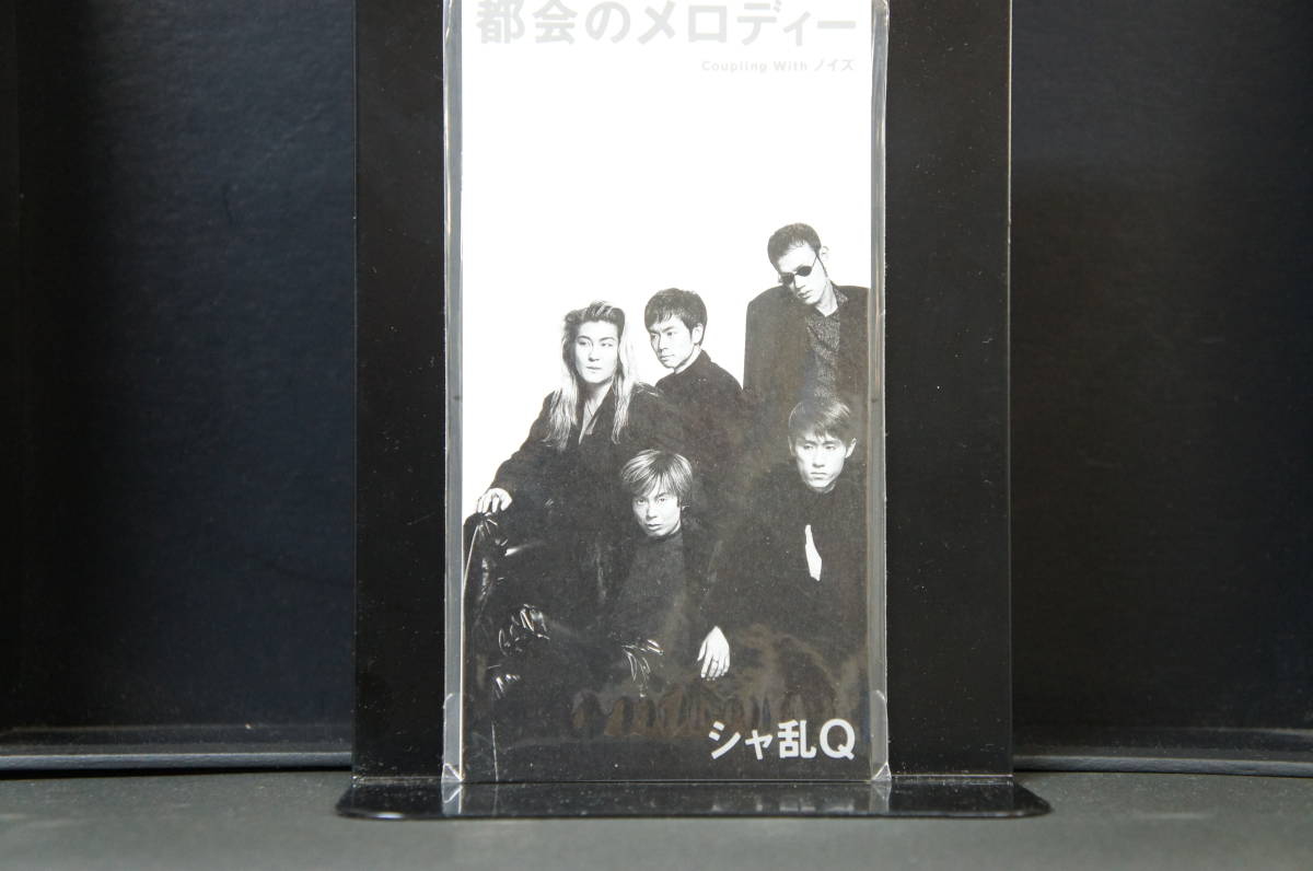 都会のメロディー シャ乱Q 新品CDS Cs12 送料無料拍卖