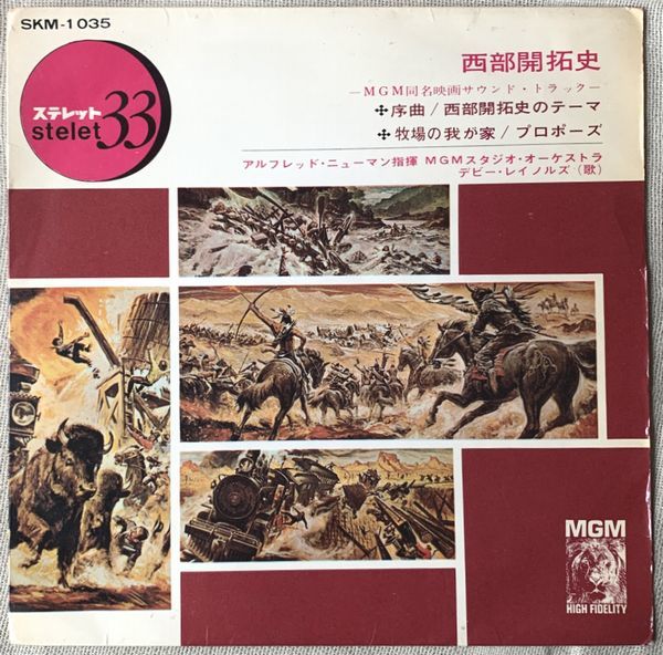 4曲入EP 西部開拓史 サントラ アルフレッド・ニューマン デビー・レイノルズ How the West Was Won Alfred Newman Debbie Reynolds SKM1035拍卖
