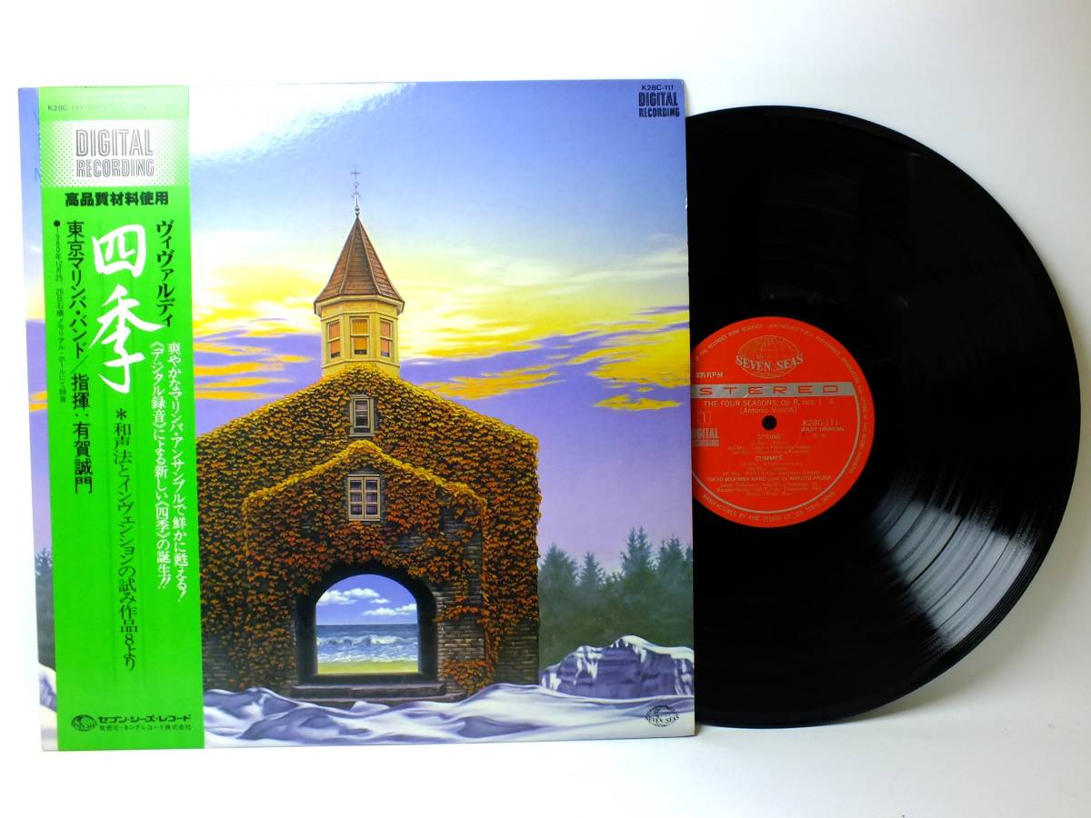 LP K28C-111 【マリンバ】 中村早苗 有賀誠門 東京マリンバ・バンド ヴィヴァルディ 四季 【8商品以上同梱で送料無料】拍卖