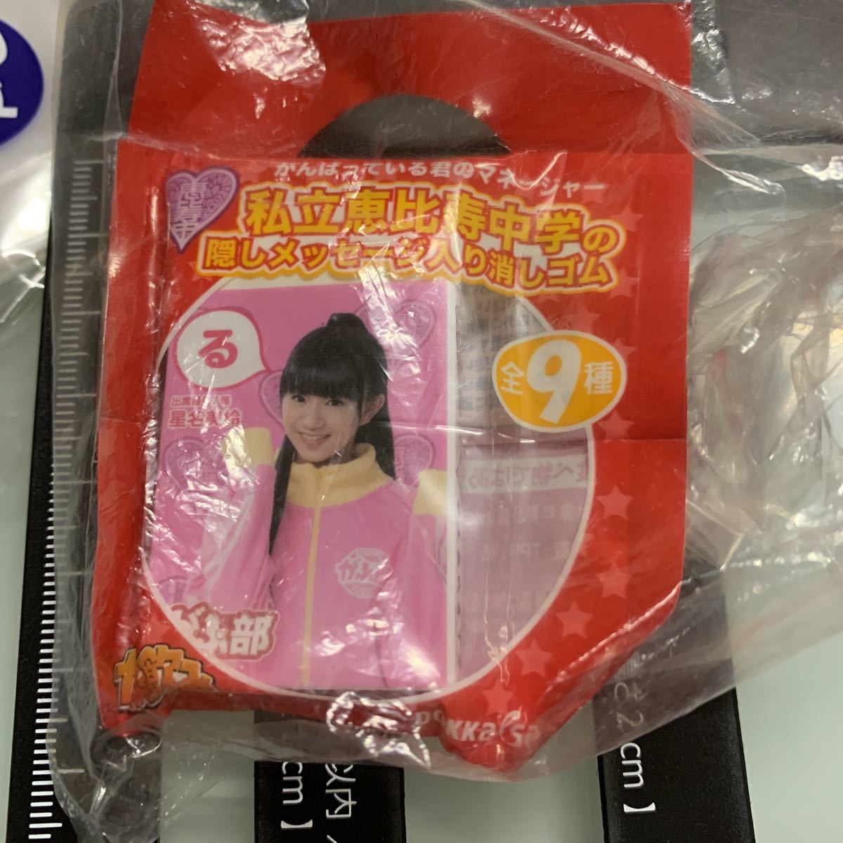 私立恵比寿中学 隠しメッセージ入り消しゴム 星名美怜拍卖