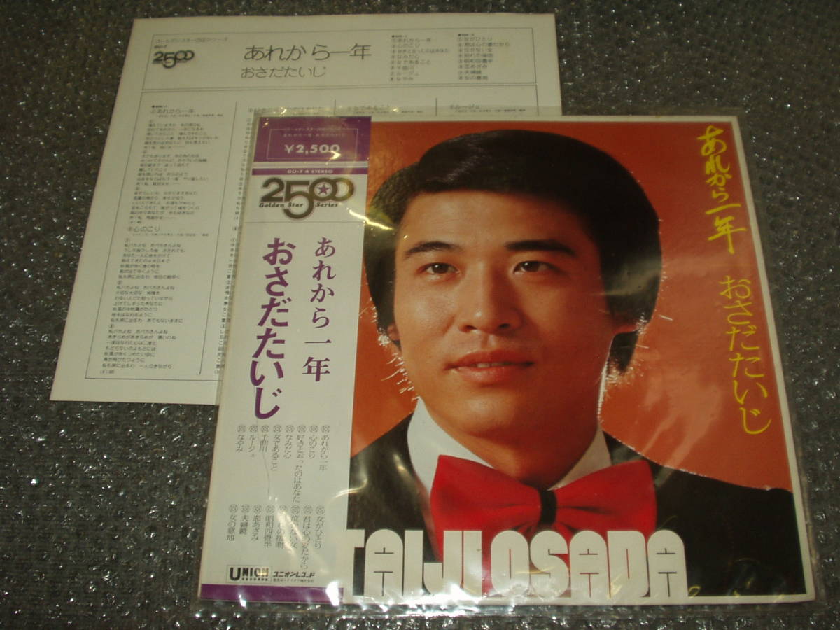 LP★おさだたいじ「あれから一年」~全16曲収録作品拍卖