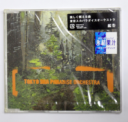 未開封 東京スカパラダイスオーケストラ 【美しく燃える森】拍卖