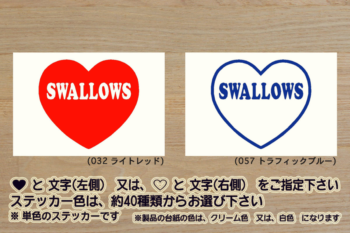 heart SWALLOWS ステッカー スワローズ_V_祝_優勝_マジック_点灯_2_3_4_5_6_7_連勝_逆転_サヨナラ_満塁_ホームラン_ツバメ_燕_ZEAL東京_都拍卖