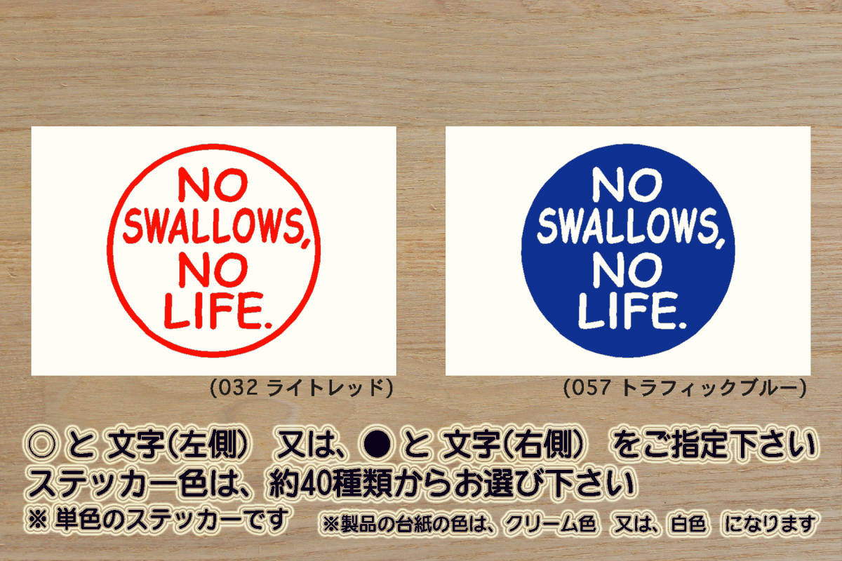 NO SWALLOWS, NO LIFE. ステッカー スワローズ_V_祝_優勝_マジック_点灯_2_3_4_5_連勝_逆転_サヨナラ_満塁_ホームラン_ツバメ_ZEAL東京_都拍卖