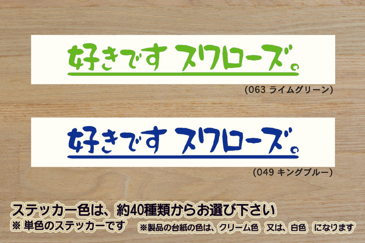 好きです スワローズ 。 ステッカー SWALLOWS_スワローズ_V_祝_優勝_マジック_点灯_2_3_4_連勝_逆転_サヨナラ_満塁_ホームラン_ZEAL東京_都拍卖