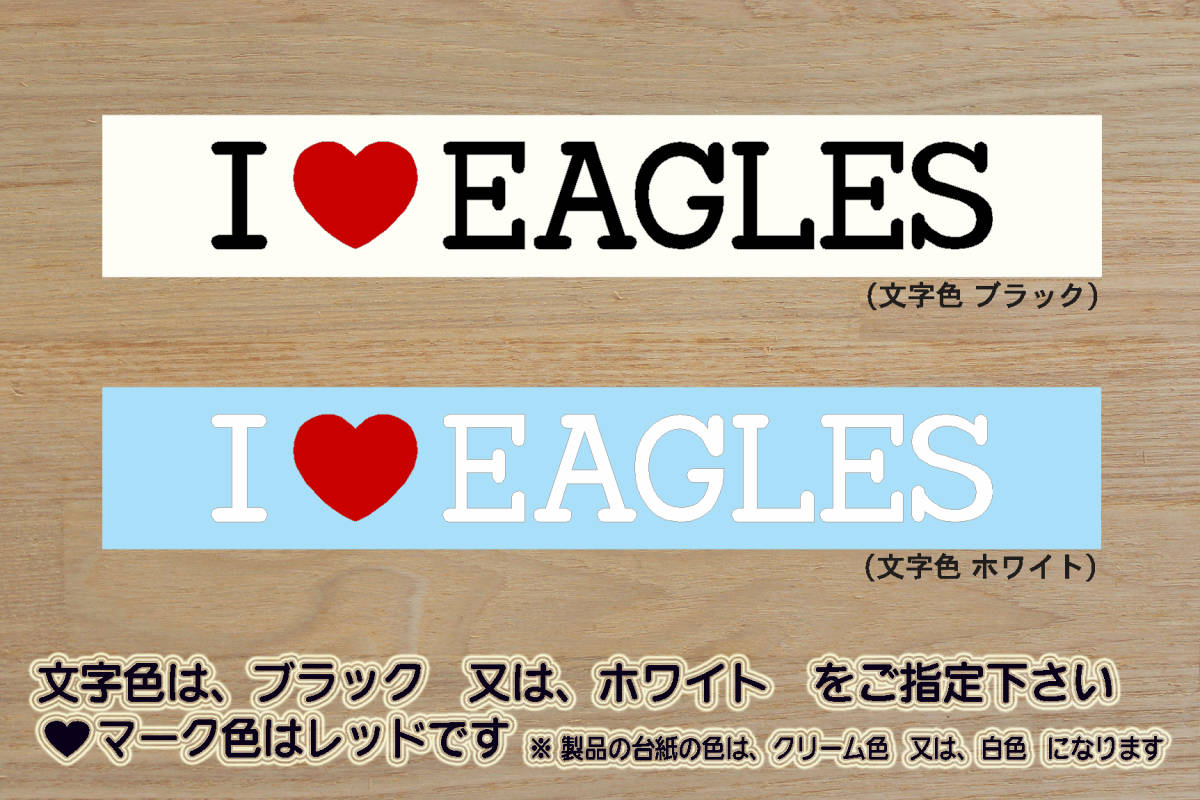 I LOVE EAGLES ステッカー イーグルス_V_祝_優勝_2_3_4_連勝_マジック_点灯_逆転_サヨナラ_満塁_ホームラン_イーグル_ZEAL東北_ZEAL宮城_県拍卖