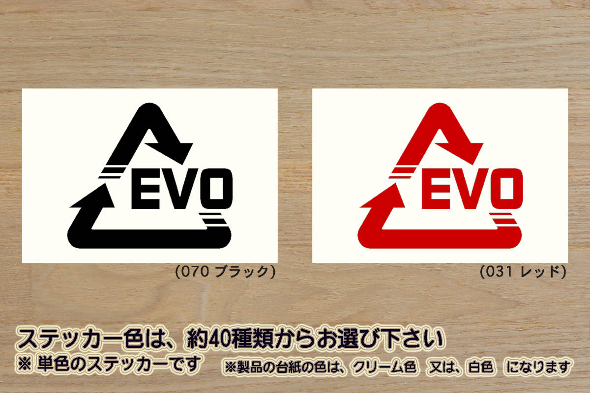 ※ Alリサイクル_マーク EVO ステッカー Mサイズ 75mm×66mm 800円 (定形郵便 可能サイズ)_ZEAL三菱拍卖