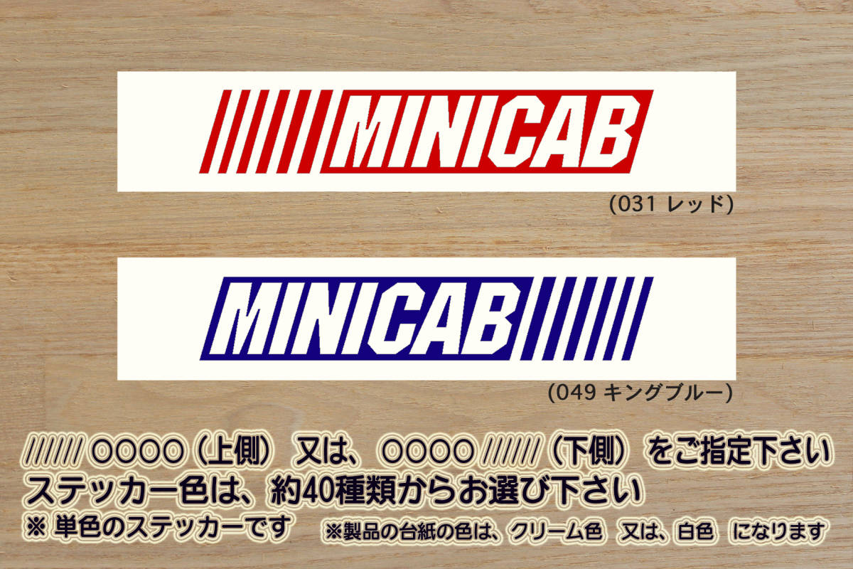 ※ バーコード MINICAB ステッカー 5Lサイズ 432mm×80mm 2600円 (宅急便 60サイズ)_ZEAL三菱拍卖