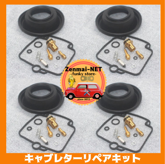 B280  スズキ SUZUKI GSF1200/GSX-R1100 キャブレターリペアキット 4セット レストア・オーバーホールパーツ エンジンリペア拍卖