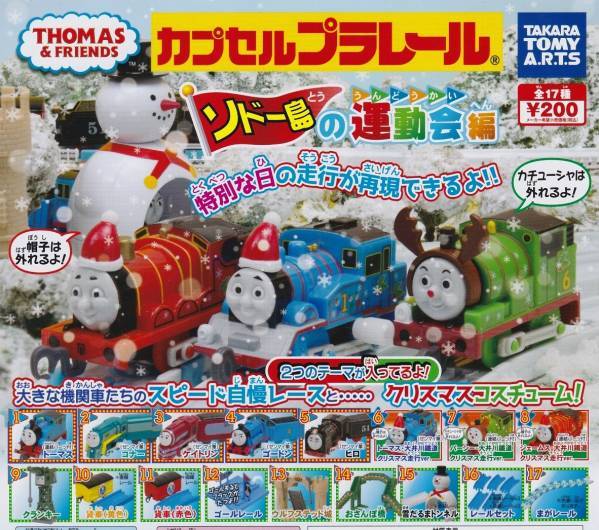 ★★★即決!ソドー島の運動会編【ウルフテッド城】ガチャ★トーマス★カプセルトイ★★★★★★★★★★★★★★★★★★★★★★★★★★拍卖