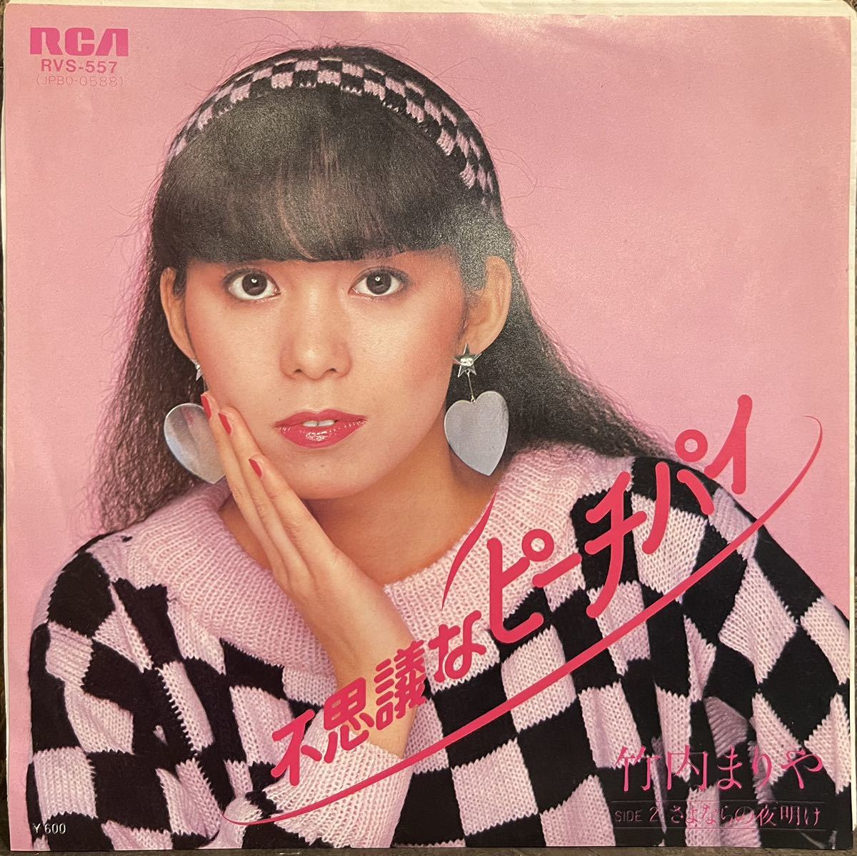 【JPN盤/美盤(EX)/EP】竹内まりや 不思議なピーチパイ / 試聴検品済拍卖