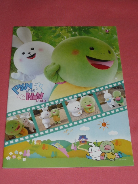 激レア!阪急電鉄・能勢電鉄キャラクター ぴょんちゃん のんちゃん うさぎとかめ ノート☆拍卖