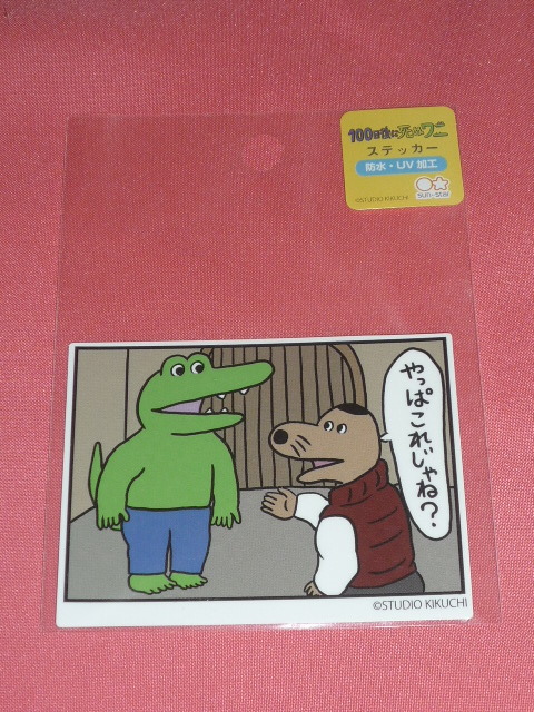 カワイイ♪ 100日後に死ぬワニ 防水&UV加工 ステッカーシール☆拍卖