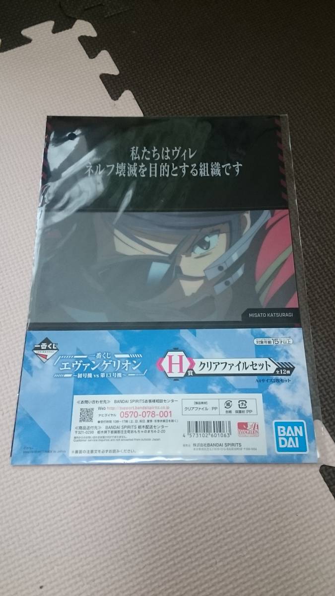 【一番くじ】 エヴァンゲリオン~初号機vs第13号機~ H賞 ミサト クリアファイル拍卖
