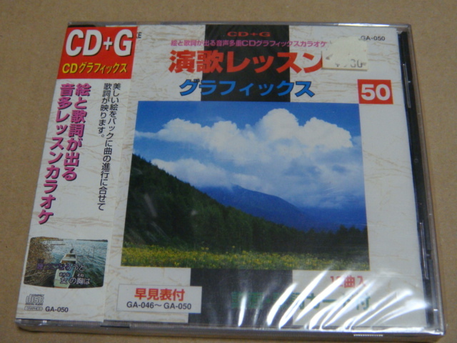 演歌レッスン グラフィックス 2枚セット 39 50拍卖