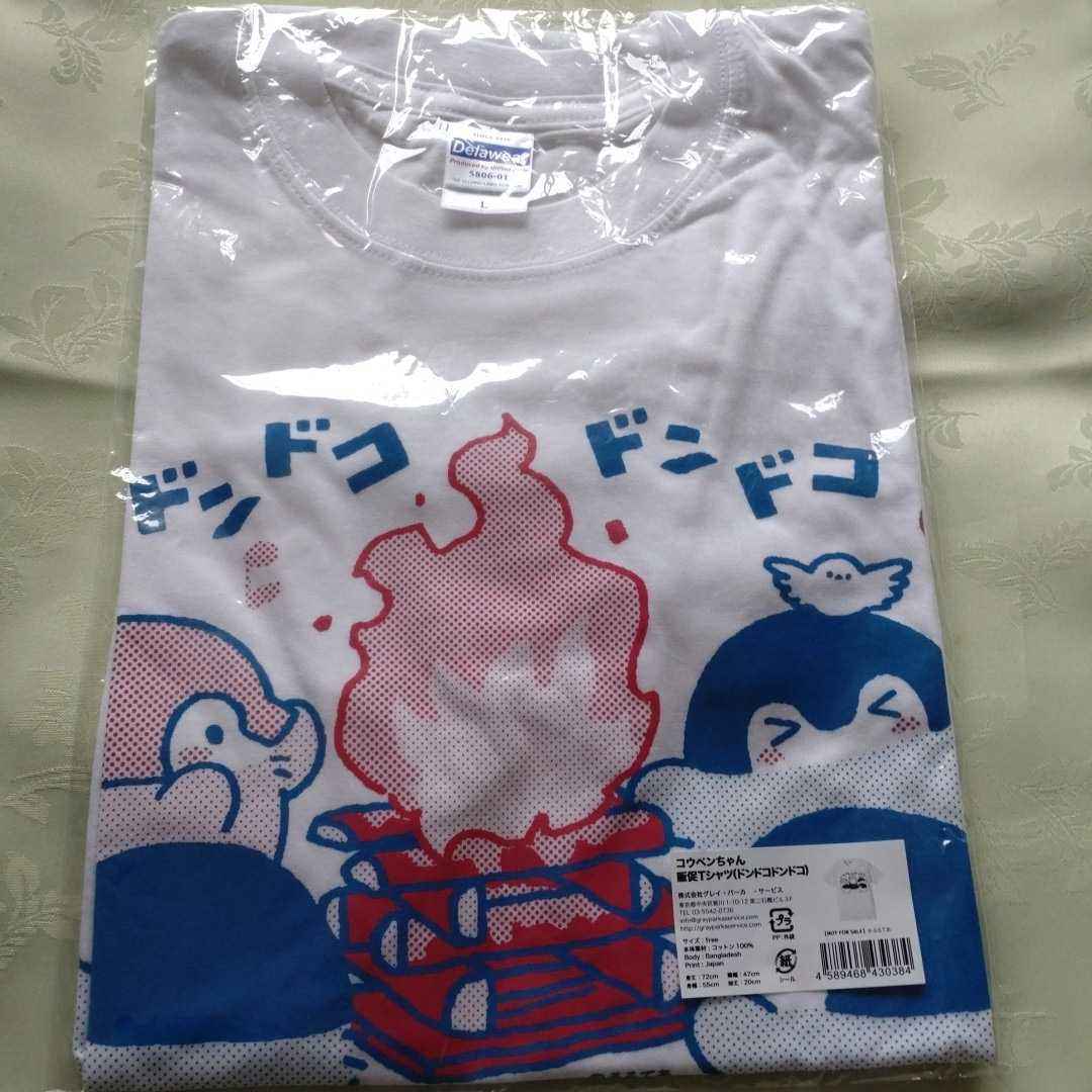 ★コウペンちゃん★コウペンちゃんのおみせやさん★ノベルティ★Tシャツ★ドンドコドンドコ★非売品★激レア★ラスト!拍卖
