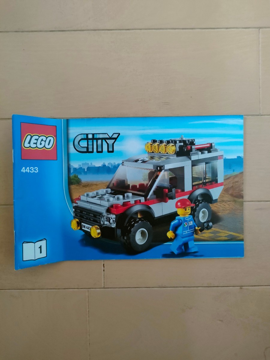 レゴシティ マニュアル 4433 ① レゴブロック LEGO拍卖