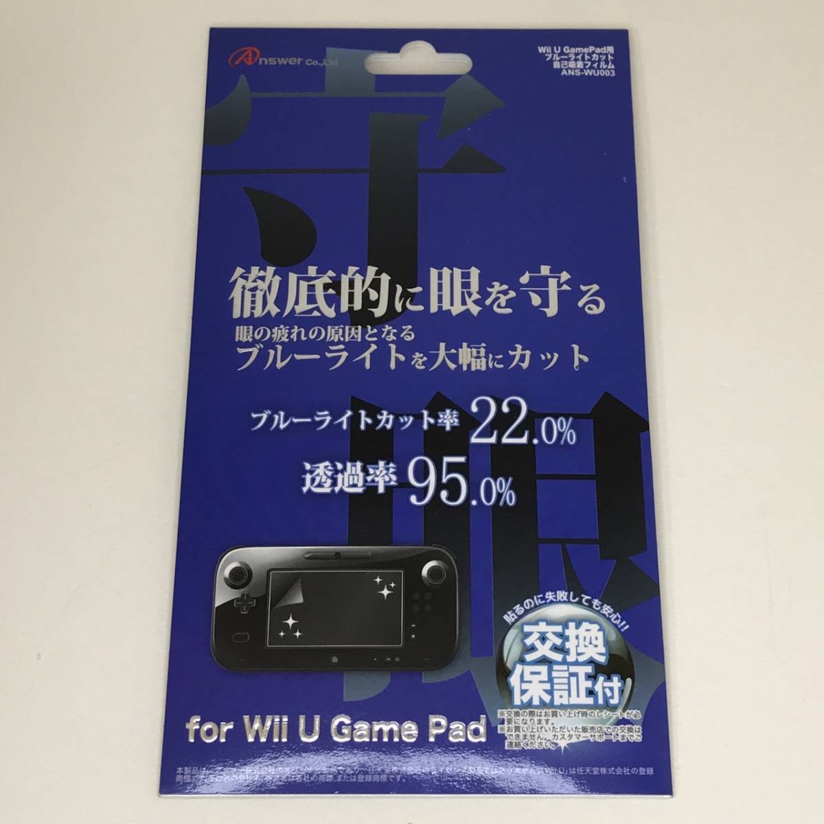 即決 新品 未開封 Wii U GamePad用『ブルーライトカット自己吸着フィルム』 ゲームパッド 保護フィルム 液晶フィルム拍卖