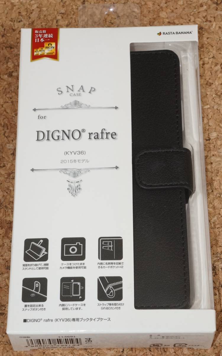 ★新品★RASTA BANANA DIGNO rafre KYV36 ブックタイプケース ブラック拍卖