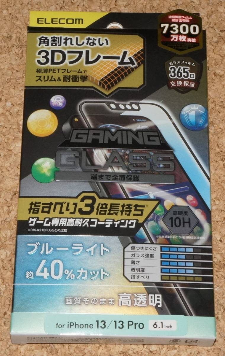 ★新品★ELECOM iPhone13/13Pro/14 ガラスフィルム 3Dフレーム ゲーミング ブルーライトカット 高透明拍卖