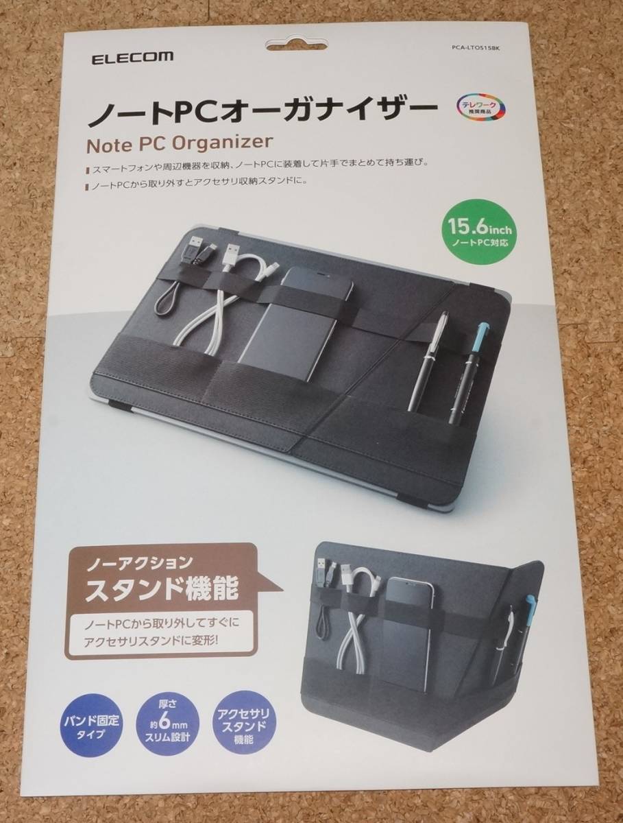 ☆新品☆ELECOM ノートPCオーガナイザー アクセサリ収納 15.6インチ ブラック拍卖