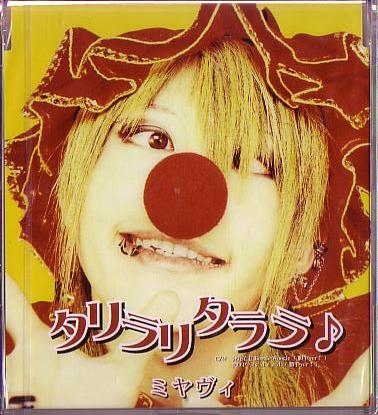 送料込即決 雅-MIYAVI-/ミヤヴィCD「タリラリタララ♪」PSCM-0008初版新品未開封拍卖