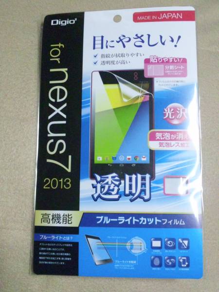 Nexus7(2013)用 ブルーライトカット 気泡レス液晶フィルム 拍卖