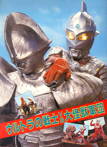 ☆ウルトラマン/ウルトラマンZOFFY ウルトラの戦士 VS 大怪獣軍団 劇場パンフレット 美品 検)特撮/映画/ゾフィー/昭和レトロ/珍品拍卖