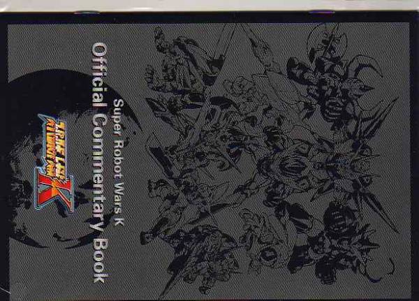 スーパーロボット大戦K 特典冊子即決拍卖