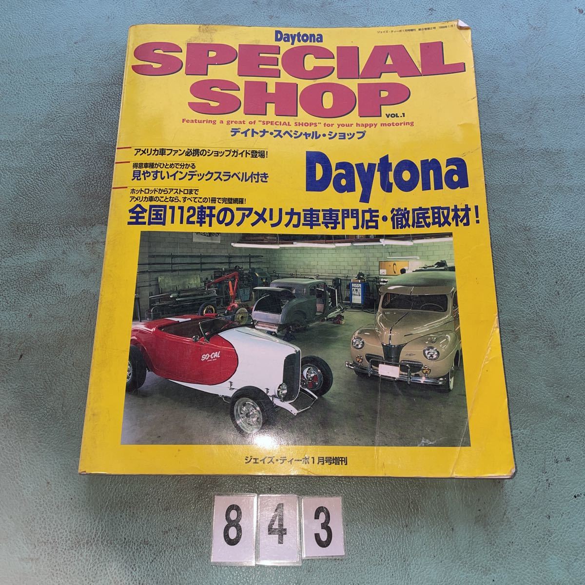 Daytona SPECIAL SHOP デイトナ スペシャル ショップ ジェイズティーポ 1999年1月 アメ車 ショップガイド アメリカ車 専門店 NO.843拍卖