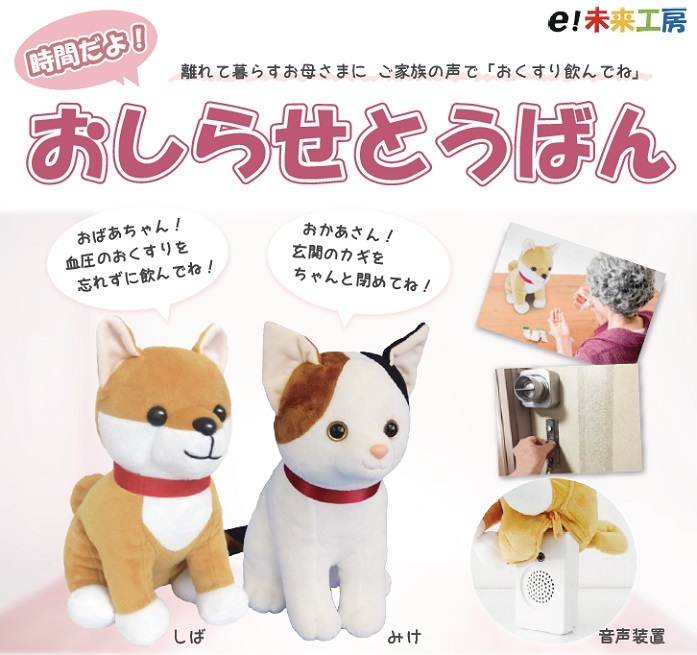 時間だよ おしらせとうばん しば(柴犬型)みけ(ねこ型)MC-U01拍卖