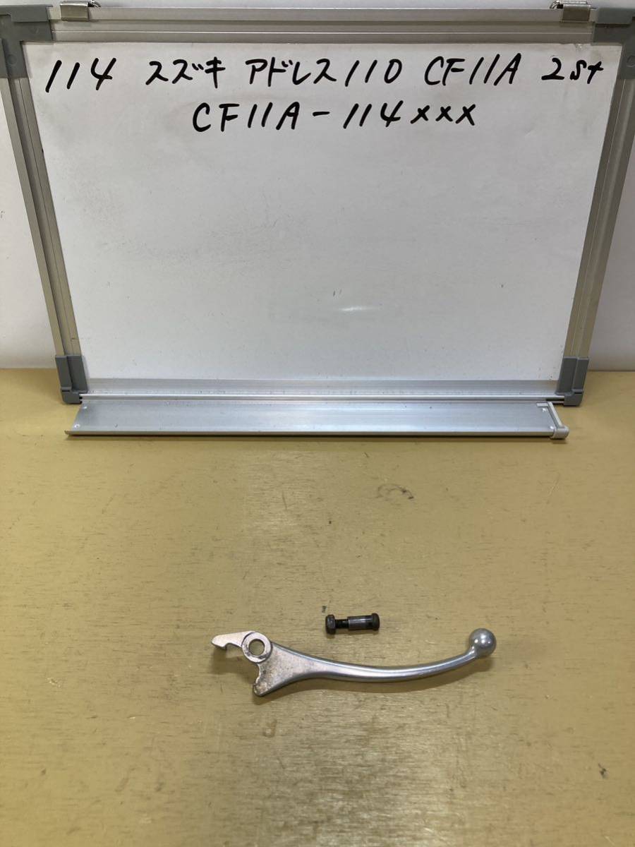 114 スズキ アドレス110 CF11A 2st ブレーキレバー 右 フロントブレーキレバー拍卖