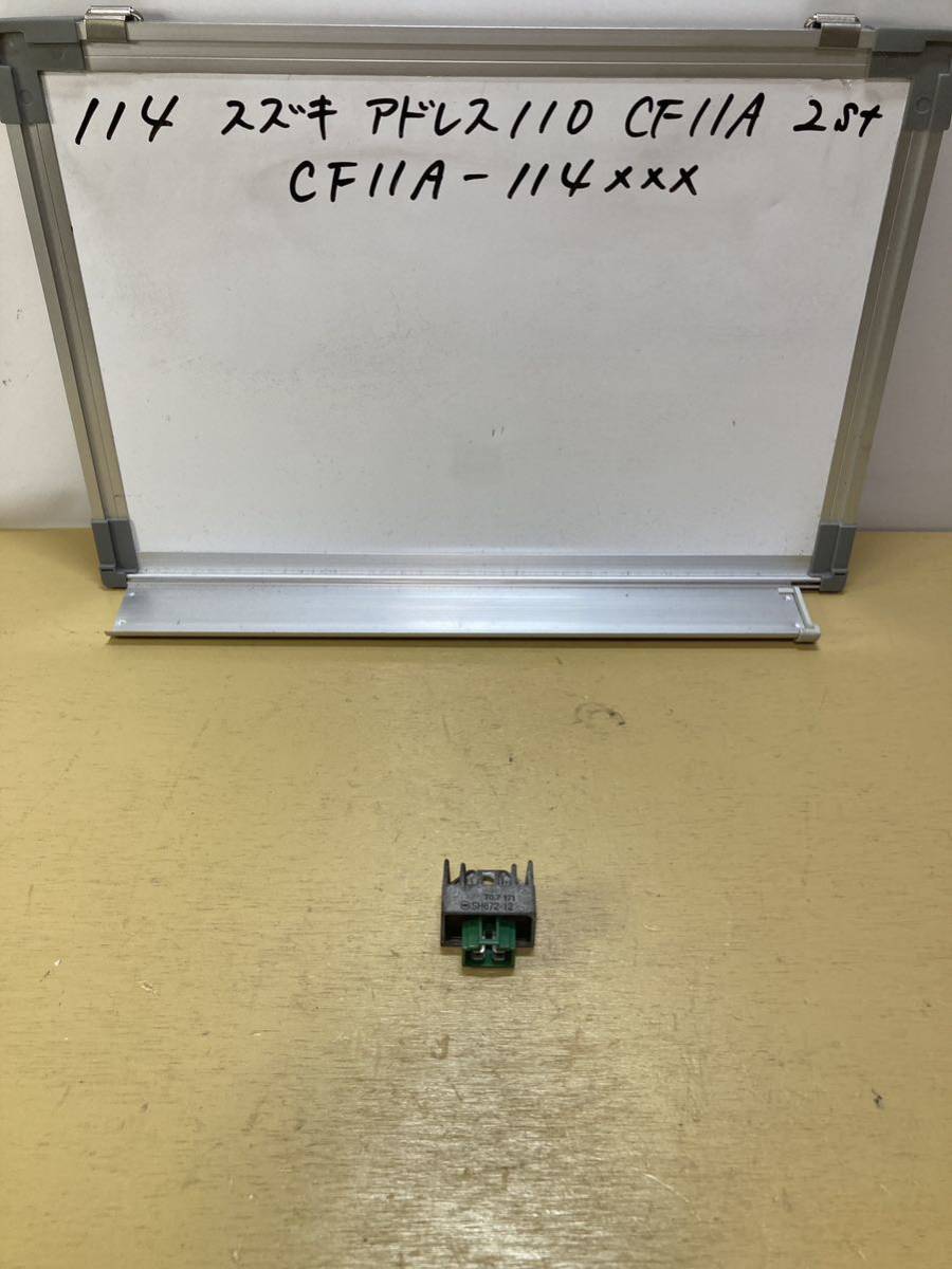 114 スズキ アドレス110 CF11A 2st レギュレーター拍卖