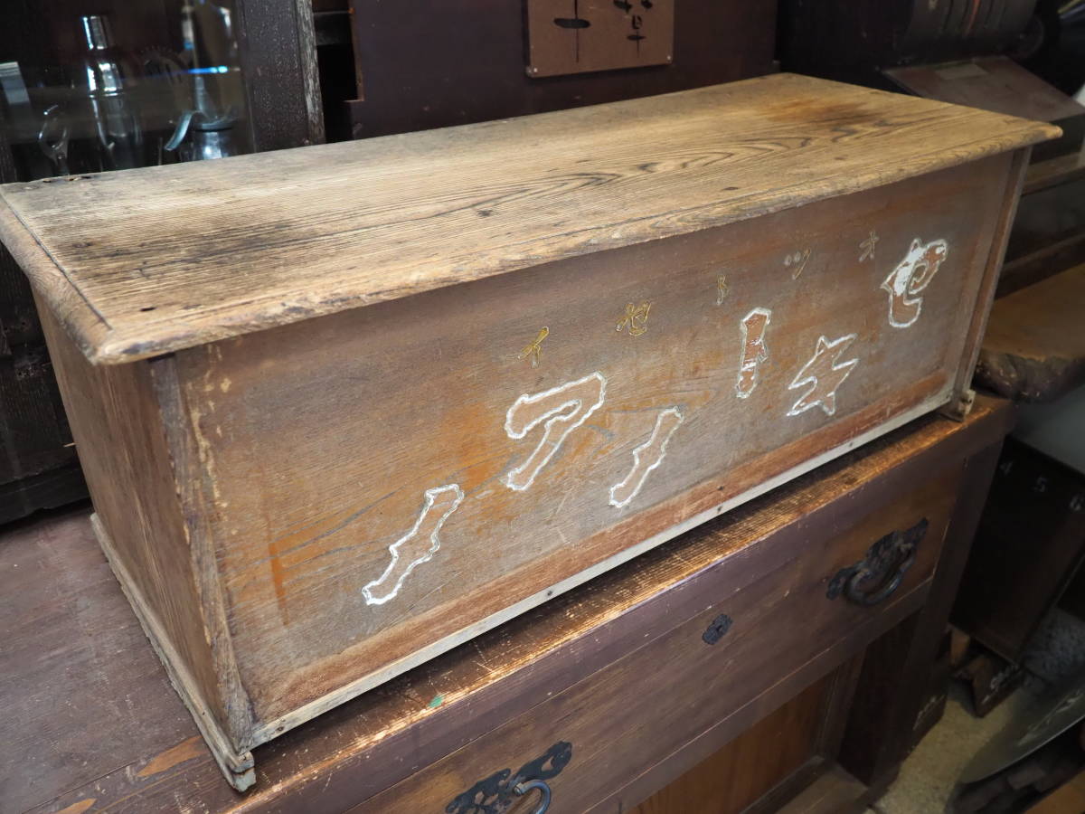 【大正期薬屋文机】箪笥デスク金庫古道具アンティーク骨董インテリア引出し文具インダストリアル木製ローテ商品陳列棚ガラス棚拍卖