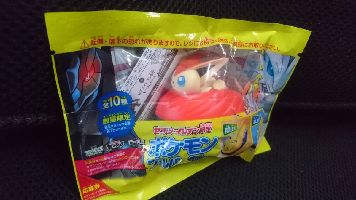 送料無料 ポケモン プルバックカー ビクティニ 陸上 水上 セブンイレブン限定 ポケットモンスター拍卖