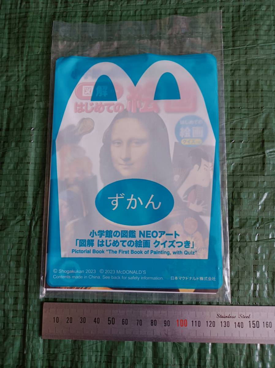 ■未開封 ずかん 小学館の図鑑NEOアート 「図解 はじめての絵画 クイズ付き」 マクドナルド マック ハッピーセット 2023年 McDonald's拍卖