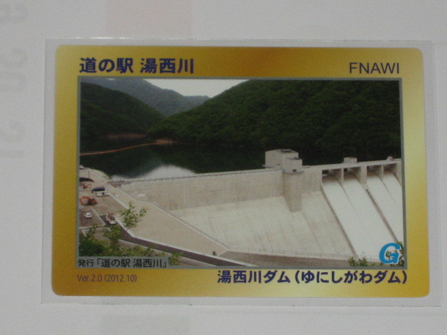 即決 栃木県日光市 道の駅 湯西川ダム Ver2.0(2012.10)拍卖